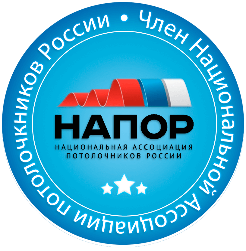 Член Национальной Ассоциации потолочников России